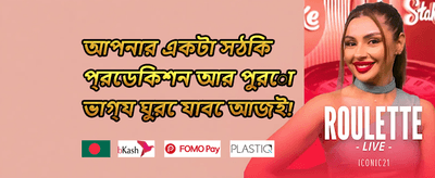 স্বাগতম বোনাস অফার promotion banner
