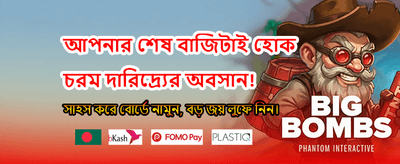 বিপ টাকা দিয়ে জিতুন বড় পুরস্কার