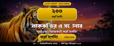 সেরা গেমিং অভিজ্ঞতা এখন আপনার হাতে