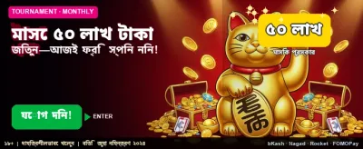 বিপ টাকা অ্যাপে জিতে নিন লক্ষ টাকা